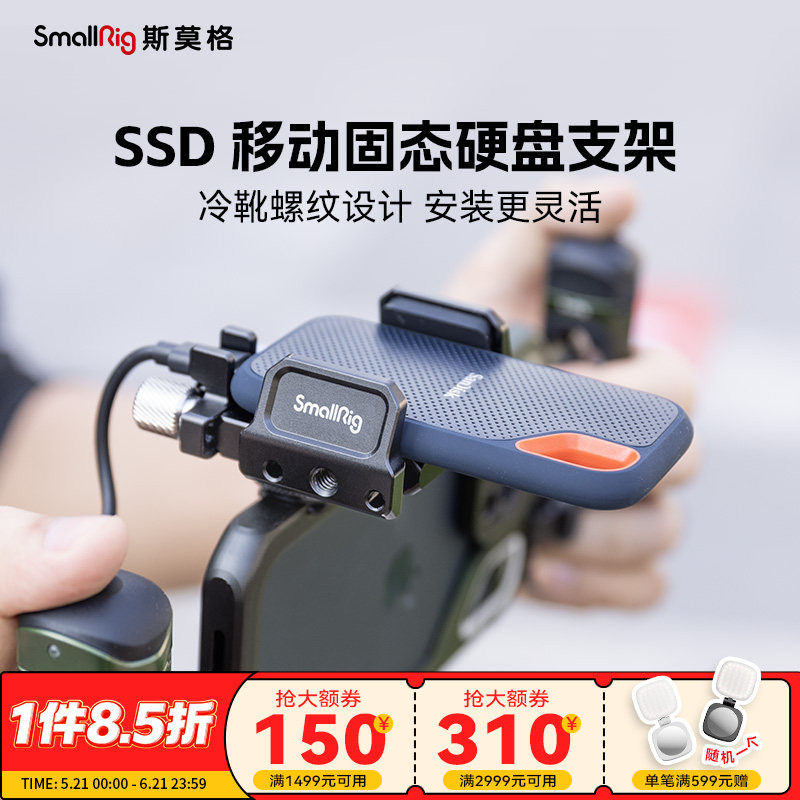斯莫格移动SSD固态硬盘通用支架适用闪迪E61 E81 三星T5 T7 存储盘夹支架配件相机电源线夹手机配件2343
