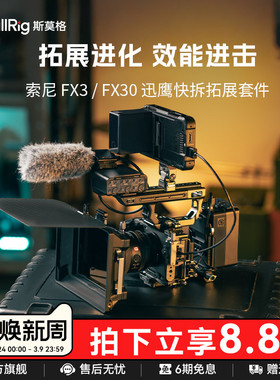 斯莫格迅鹰快拆拓展框适用索尼FX3 FX30 半包兔笼FX3 XLR手柄专用上手提延长配件拍摄摄影摄像手持拓展套件