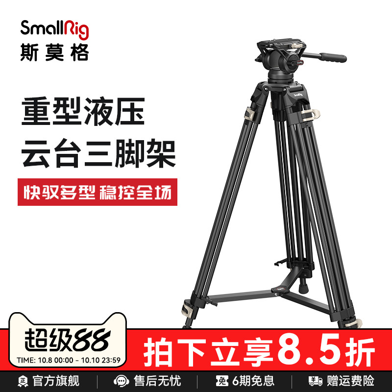 斯莫格铝合金三脚架重型脚架