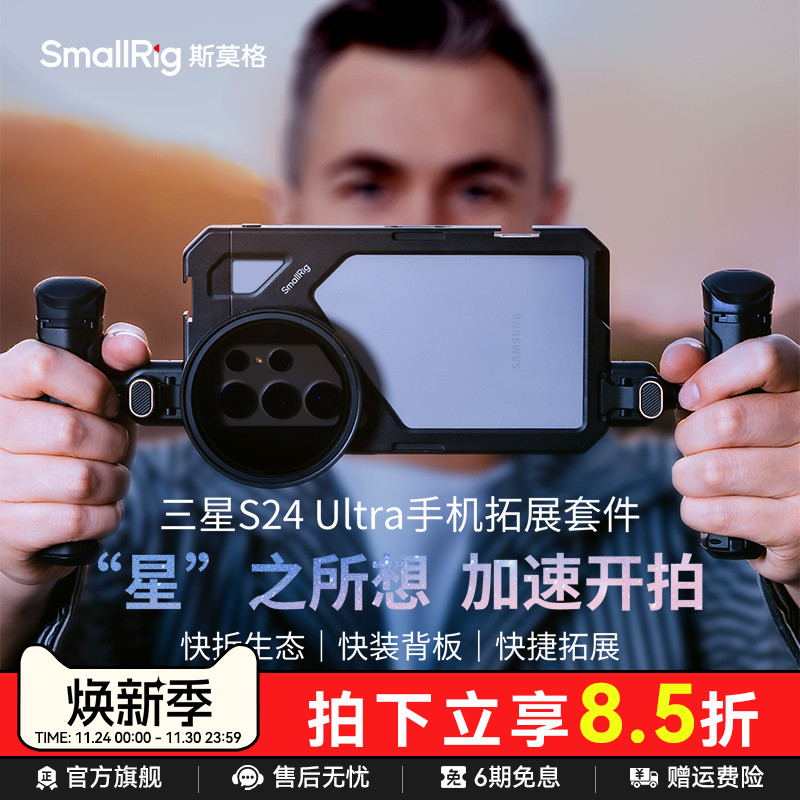 斯莫格适用三星S24 Ultra手机兔笼摄影支架手持拍摄旋转手柄蓝牙助拍器Samsung Galaxy S24 Ultra专用拓展框