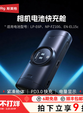 斯莫格相机电池充电器适用索尼NP-FZ100 佳能LP-E6P 尼康EN-EL15c座充电池18W快充仓1闪充电盒电池配件