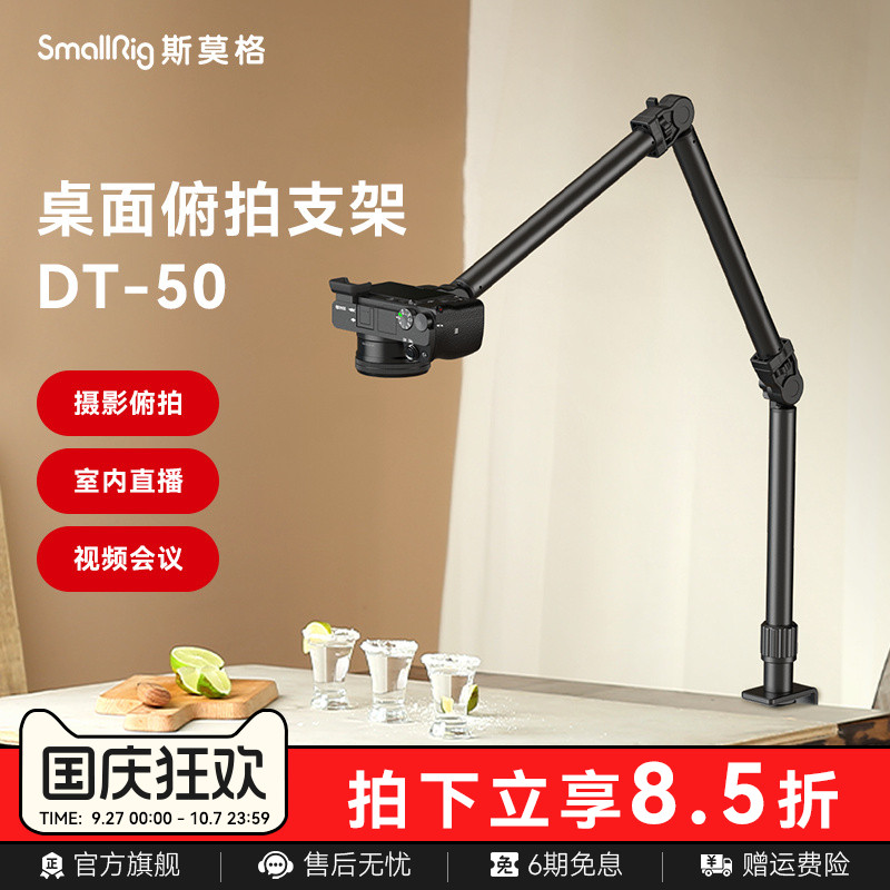 斯莫格多功能桌面俯拍支架