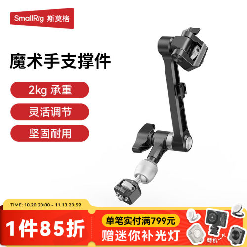 斯莫格监视器魔术怪手支架
