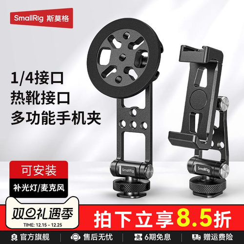 斯莫格横竖拍金属手机夹