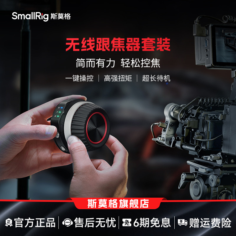 SmallRig斯莫格无线自动跟焦器追焦控制系统适用于索尼佳能尼康大疆单反相机大疆稳定器无线变焦器