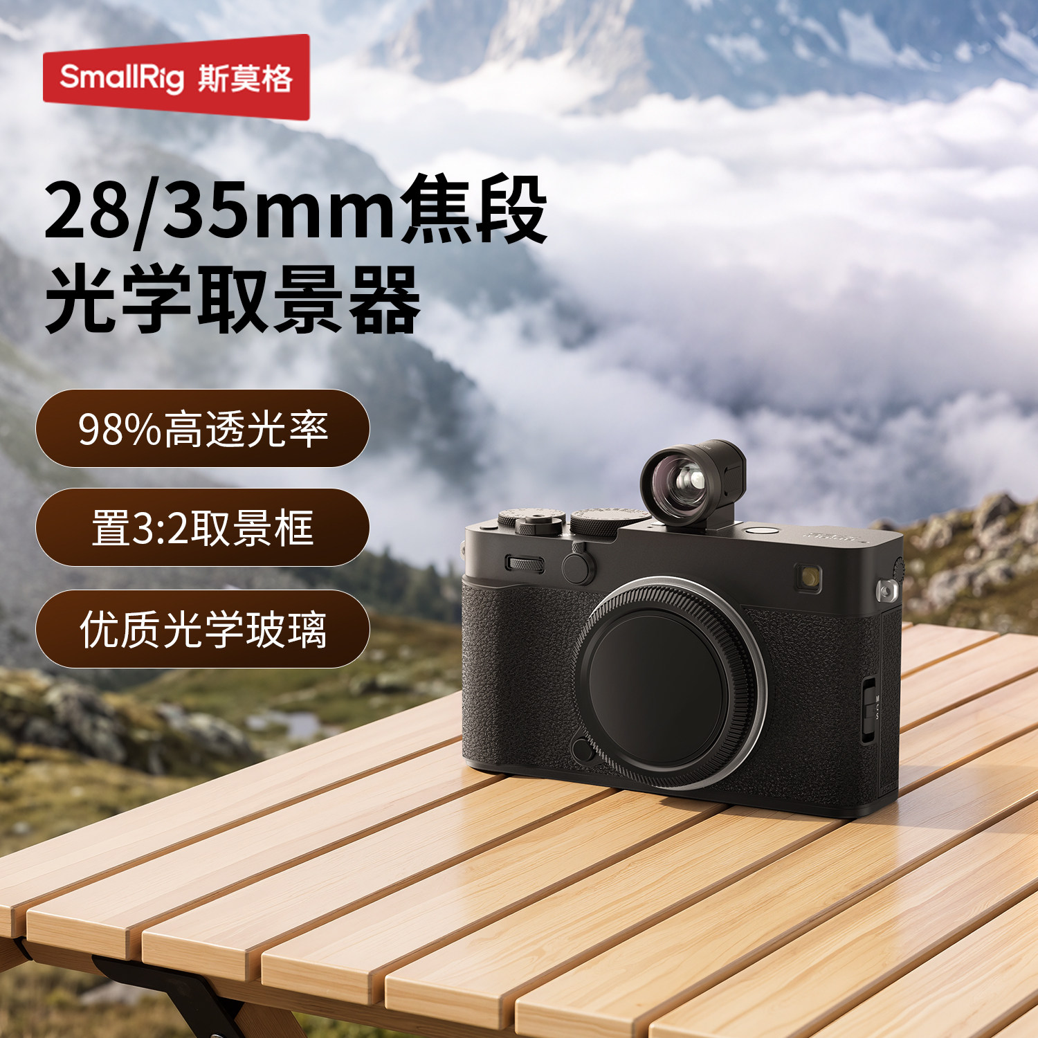 斯莫格28mm焦段光学取景器35mm相机取景器适用富士XE5 XM5 X100VI尼康Z30 zf索尼a7c2 zve10理光GR3相机配件