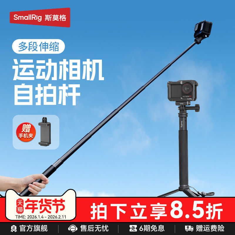 斯莫格运动相机延长杆适用大疆action6 5Pro Osmo3