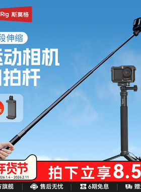 斯莫格自拍杆适用大疆action6 5Pro Osmo360 Nano pocket3  影石X5 ACE2手持拍摄配件运动相机延长杆三脚架