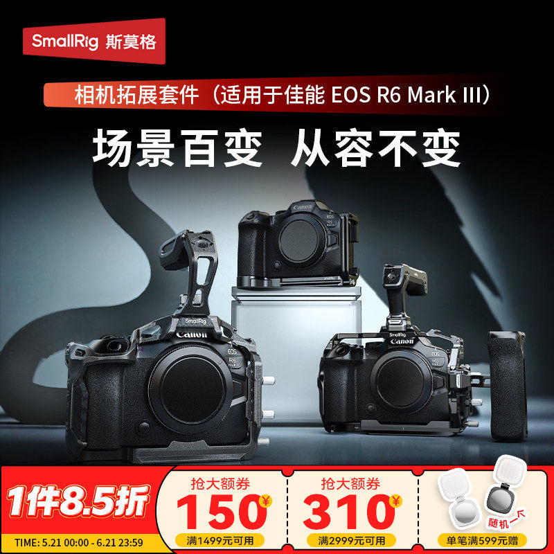 斯莫格适用佳能 R6 Mark III迅鹰快拆拓展框半包兔笼套件E0S R6M3 三代相机配件