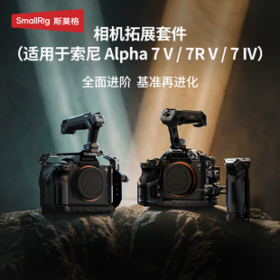 斯莫格适用索尼A7M5相机全包兔笼迅鹰快拆拓展框微单线夹配件摄影L型底板A7R5 A7M4手持摄像套件相机配件