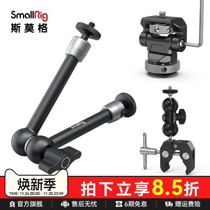 斯莫格相机配件拓展怪手万向球头