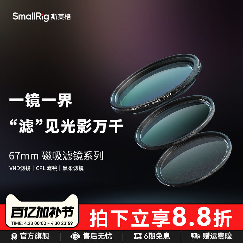 斯莫格67mm相机镜头滤镜手机减光镜可调ND2-32圆形CPL偏振镜磁吸52mm黑柔适用iPhone17 16摄影M T卡口转接环
