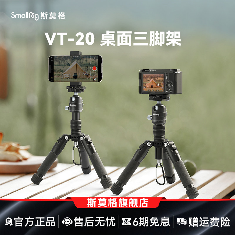 斯莫格VT-20 Pro迷你桌面三脚架适用适用于华为为mate90手机支架便携旅行外球头云台直播演唱会爬楼三角架