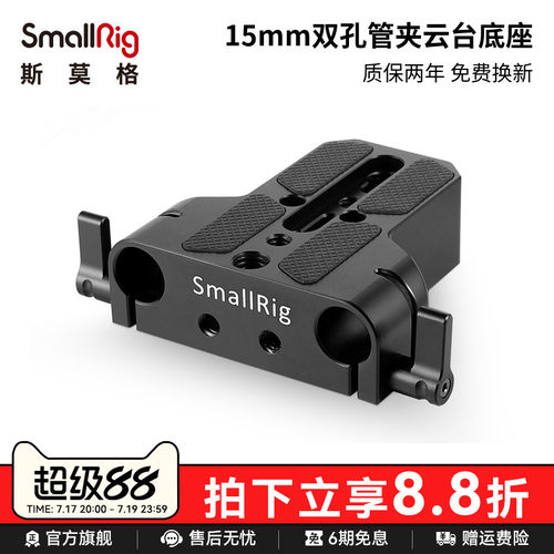 smallrig快装板通用底座导管