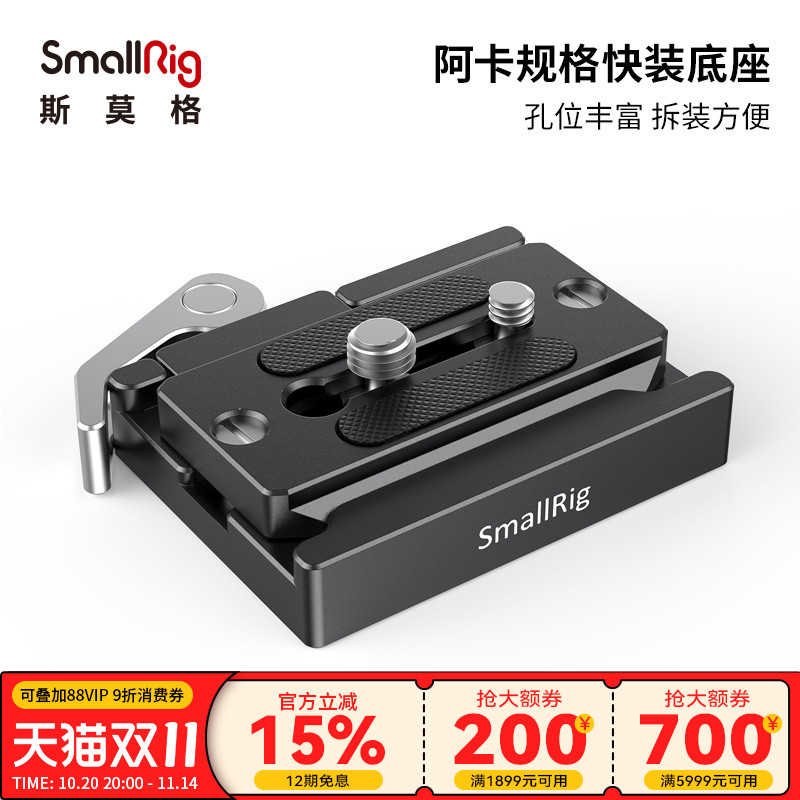 smallrig阿卡云台底座单反快装板