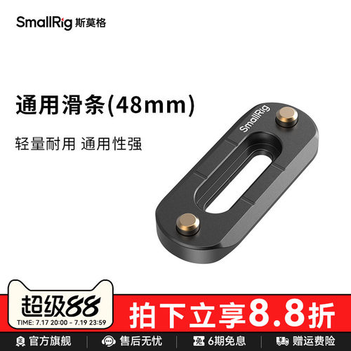 smallrig斯莫格防脱滑条