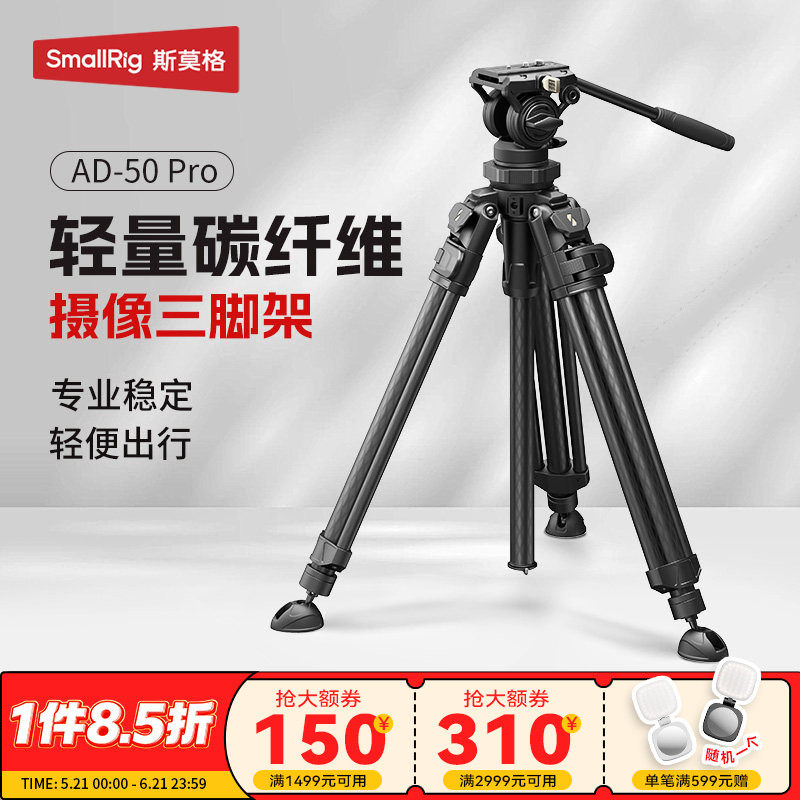 斯莫格AD-50碳纤维三脚架快速升降轻量摄像打鸟支架液压阻尼云台支撑架摇臂便携摄影直播架专业铝合金三角架
