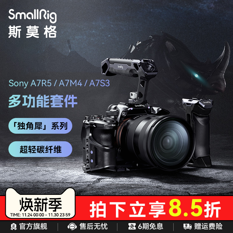 碳纤维独角犀相机兔笼