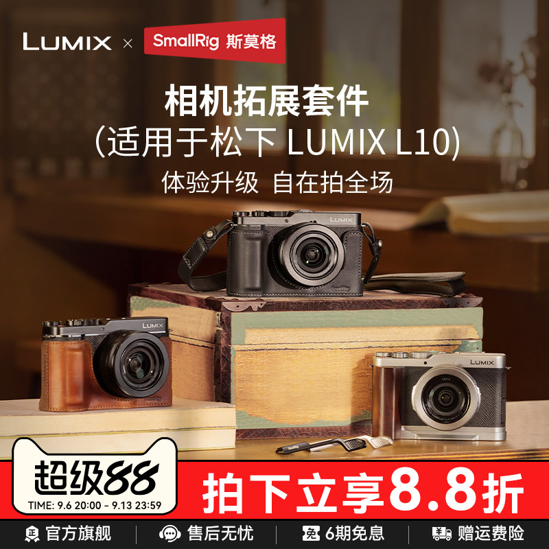 斯莫格LUMIX L10相机L型手柄专用真皮相机套木质手柄拇指手柄相机包摄影底板摄像适用松下L10全包兔笼拓展框