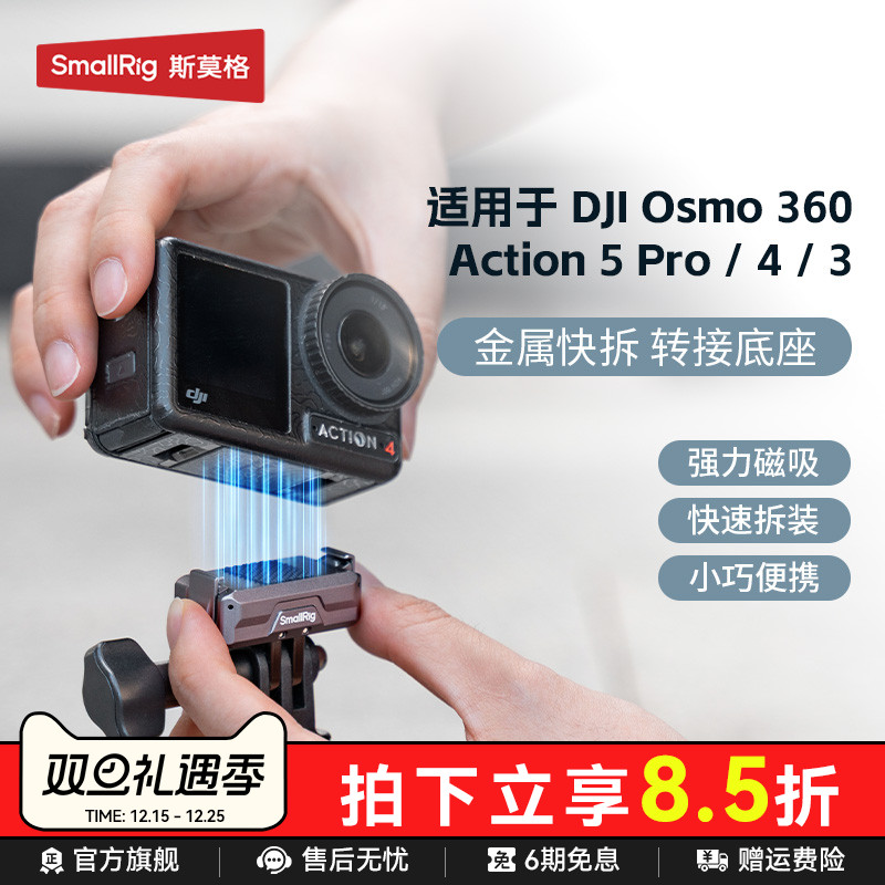 斯莫格运动相机磁吸快拆转接底座