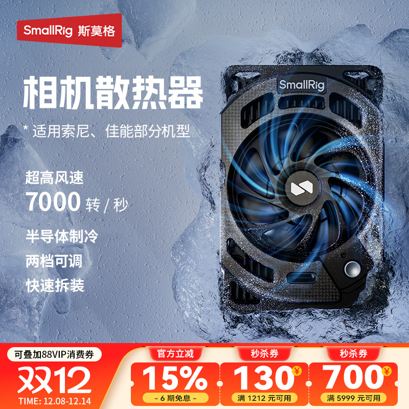 斯莫格相机散热器适用佳能索尼