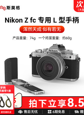SmallRig斯莫格适用Nikon尼康Zfc硅胶手柄专用L型单反相机竖拍木头手握L板配件头层牛皮相机皮套底板手腕带