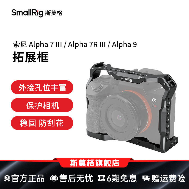SmallRig斯莫格适用于索尼A7M3/A7R3/A9轻便式兔笼运动相机拓展装备配件2918