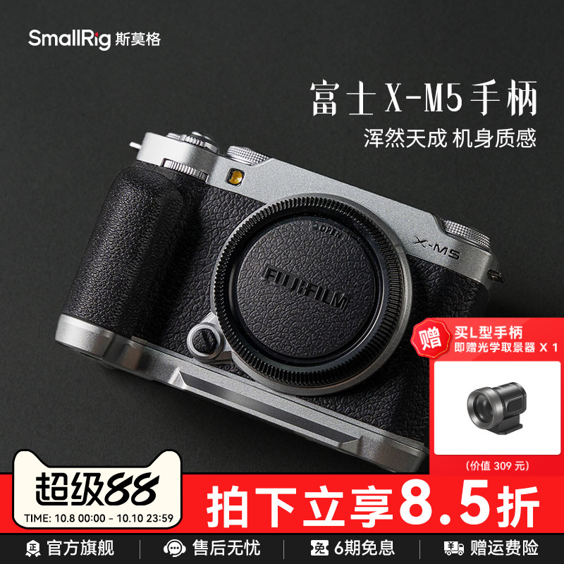斯莫格XM5木质手柄手握适用富士X-M5相机L型实木头手柄相机热靴拇指硅胶手柄微单拍照辅助器L板配件
