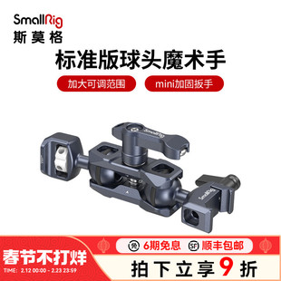 SmallRig斯莫格相机配件怪手万向球头监视器支架魔术手转接件3873