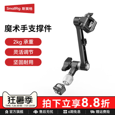 斯莫格监视器魔术怪手支架