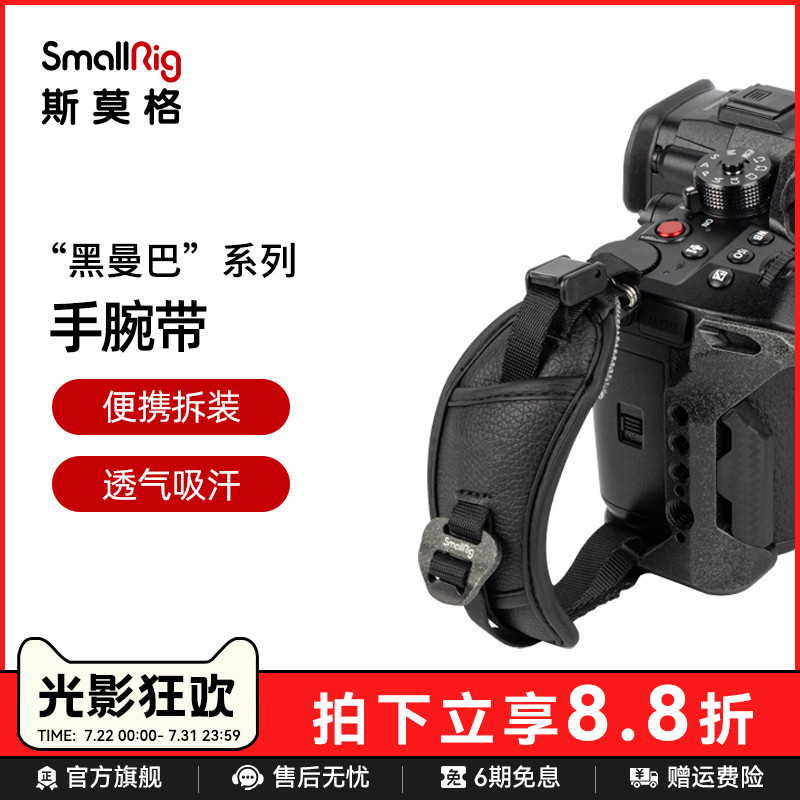 SmallRig斯莫格相机手腕带