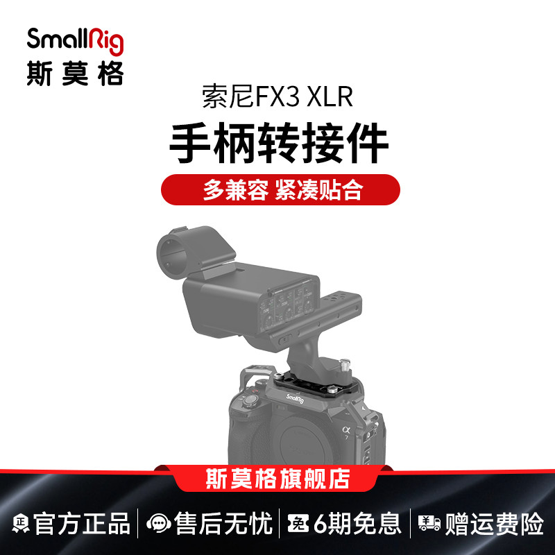 适用索尼FX3XLR手柄转接件