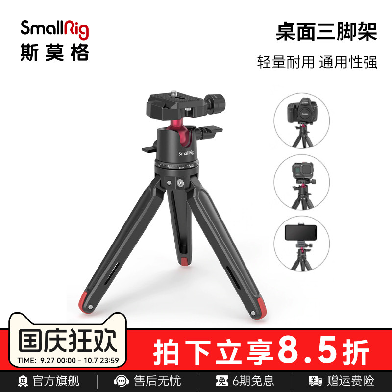smallrig快装板手机配件三脚架
