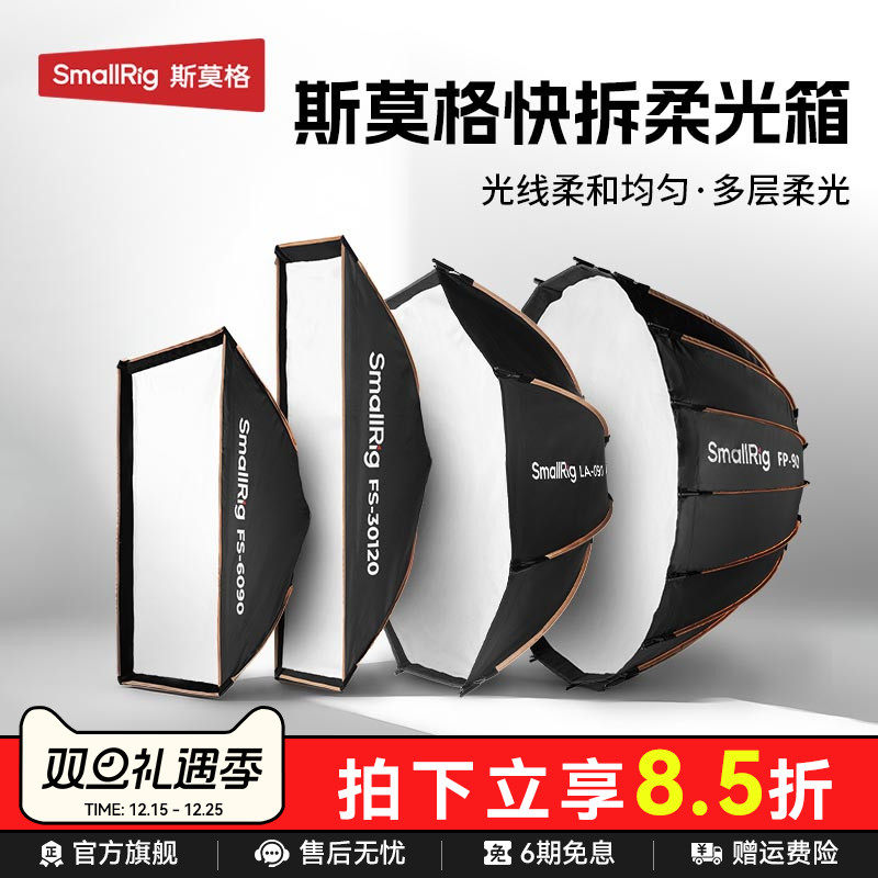 斯莫格秒开秒收抛物线柔光箱栅格蜂巢FP60/90雷达摄影棚保荣卡