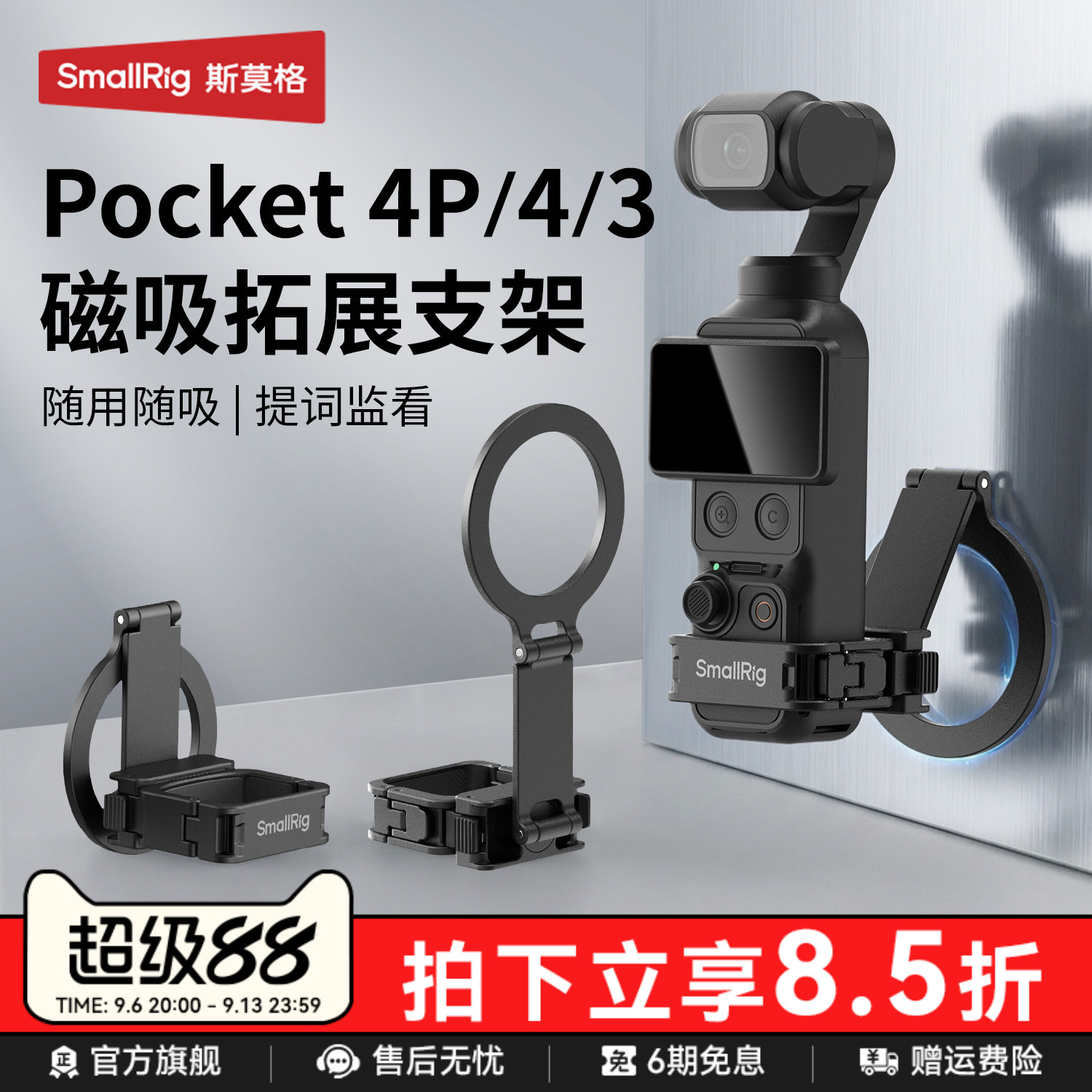 斯莫格适用大疆Pocket4磁吸支架图片
