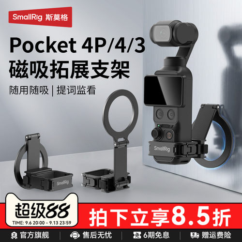 斯莫格适用大疆Pocket4磁吸支架