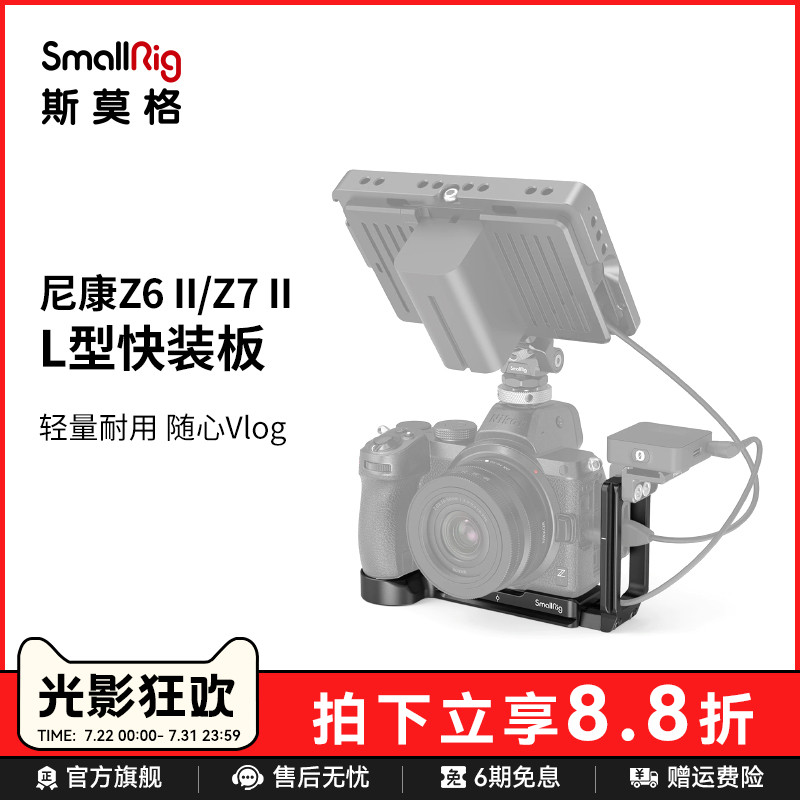 适用尼康可抽拉套件快装板