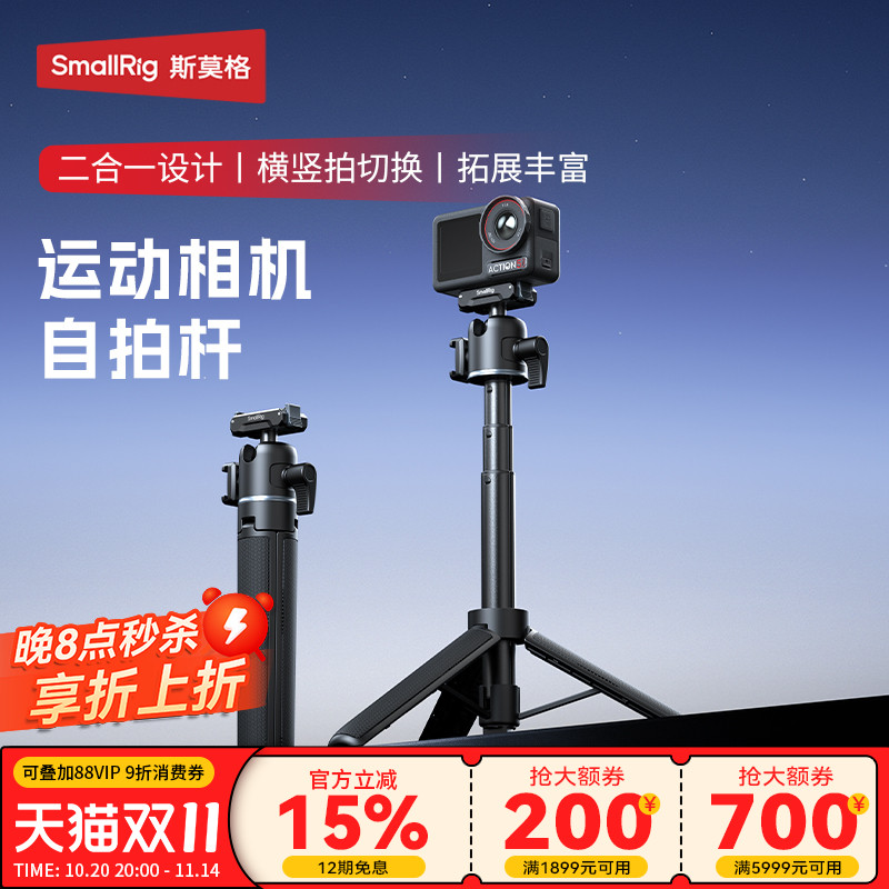 斯莫格磁吸快拆延长杆三脚架