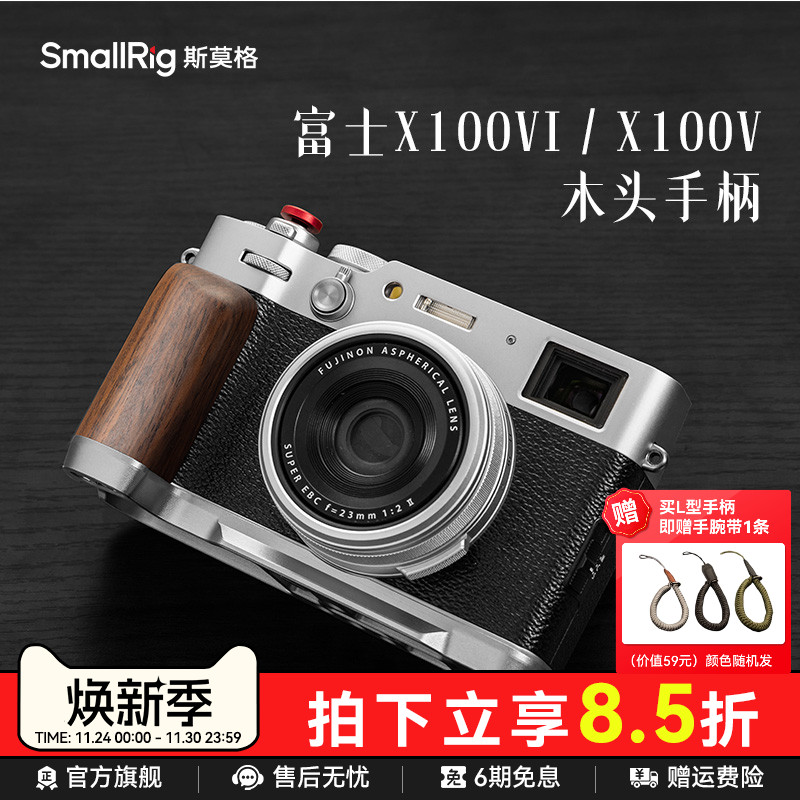 斯莫格X100VI木头手柄L型手握