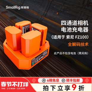 斯莫格相机电池充电器适用索尼fz100 sony a7m3 A7c a7s3 A7R4 A7M4 A6700 A9M2 4通道60W闪快充座充配件