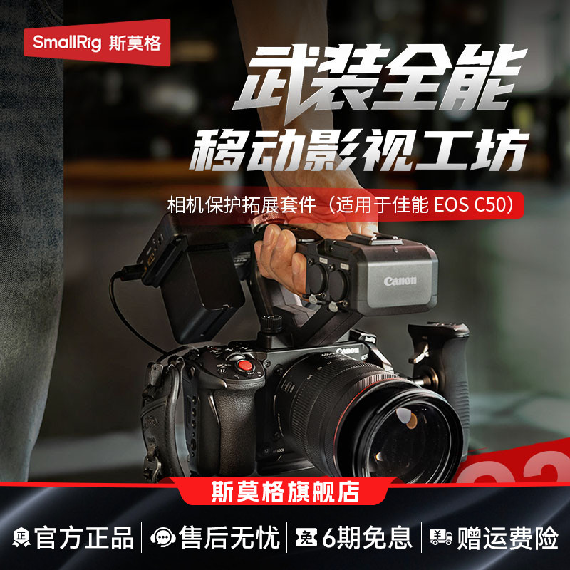 斯莫格适用佳能EOS C50拓展框套件专用线夹固定器手持摄影摄像拍照XLR手柄拓展手持套件辅助录制电影机配件