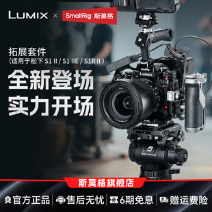 斯莫格适用松下 S1R II 相机拓展框S5 IIE/S5 IIX/G9 II 全包兔笼LUMIX S1R二代 S1RM2手持拍摄套件相机配件