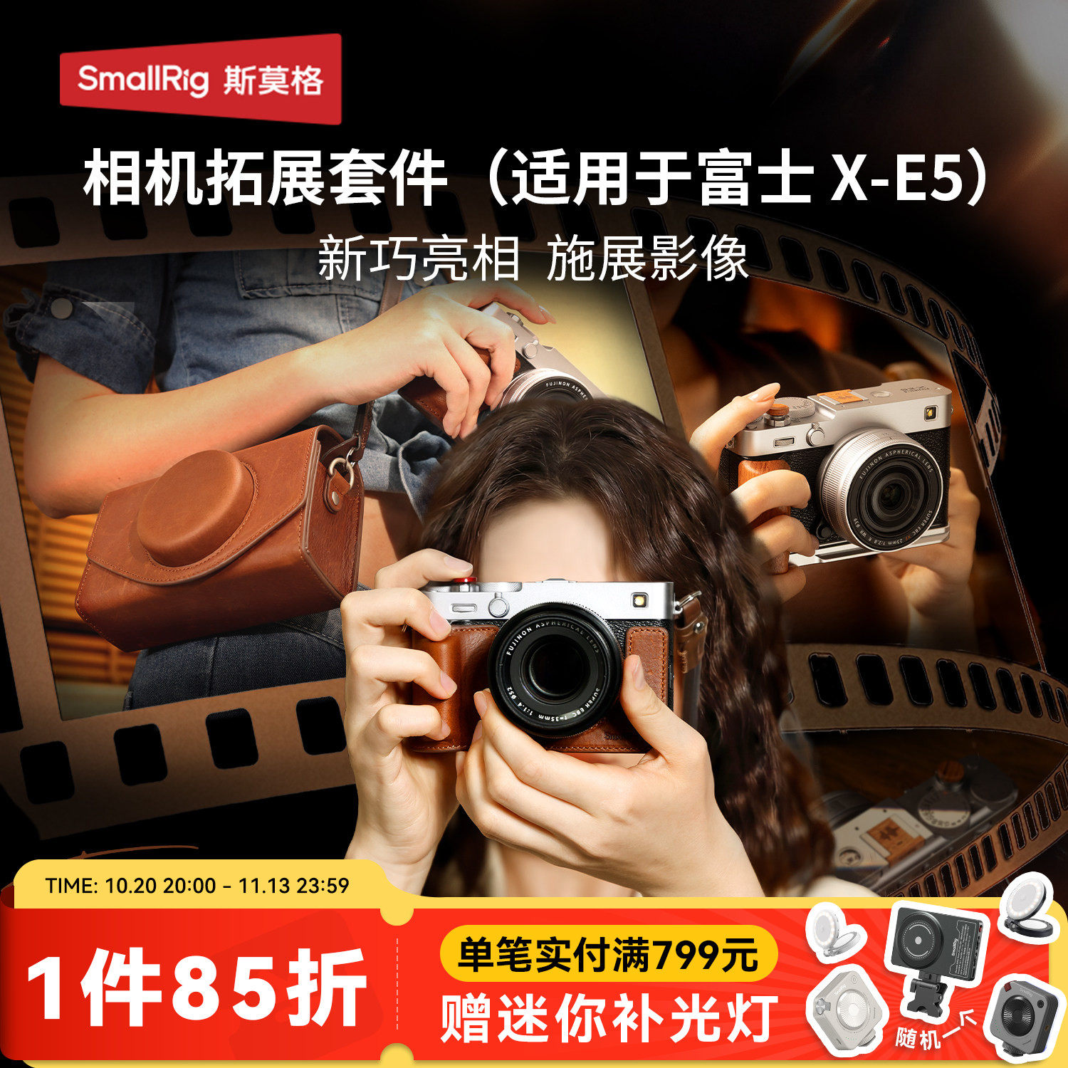 斯莫格XE5相机真皮收纳包适用富士X-E5复古实木质L型手柄脚架底板热靴拇指手柄热靴盖微单摄影拍照配件