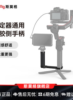 SmallRig斯莫格适用于大疆如影S侧手柄智云快装板RS3 Pro/RS3/RSC2/RS4 mini底座配件2786