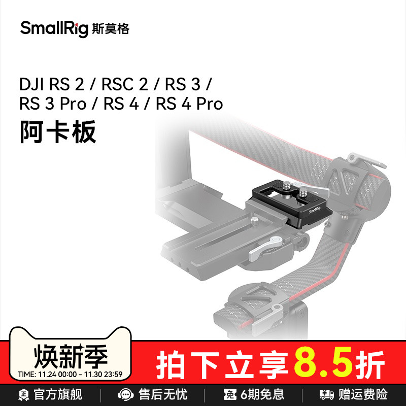 适用于大疆RS4RS3ProRS2