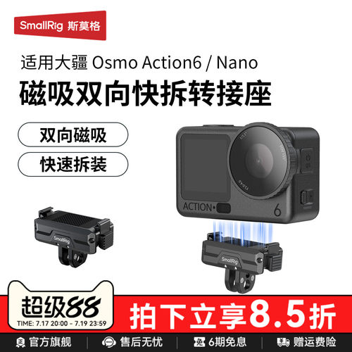 斯莫格双向磁吸快拆转接底座