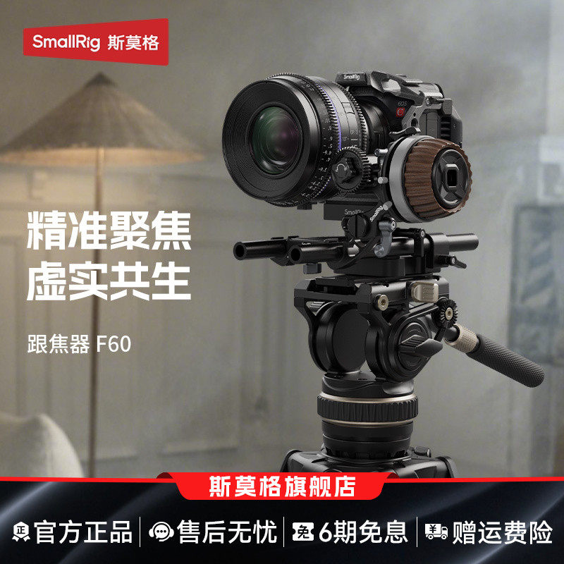 SmallRig斯莫格F60跟焦器适用于索尼佳能尼康大疆单反相机稳定器魔指手动追焦变焦器
