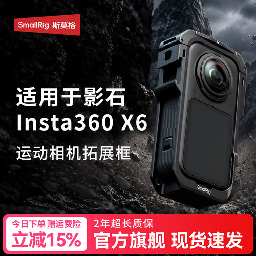 斯莫格适用影石X6相机金属兔笼