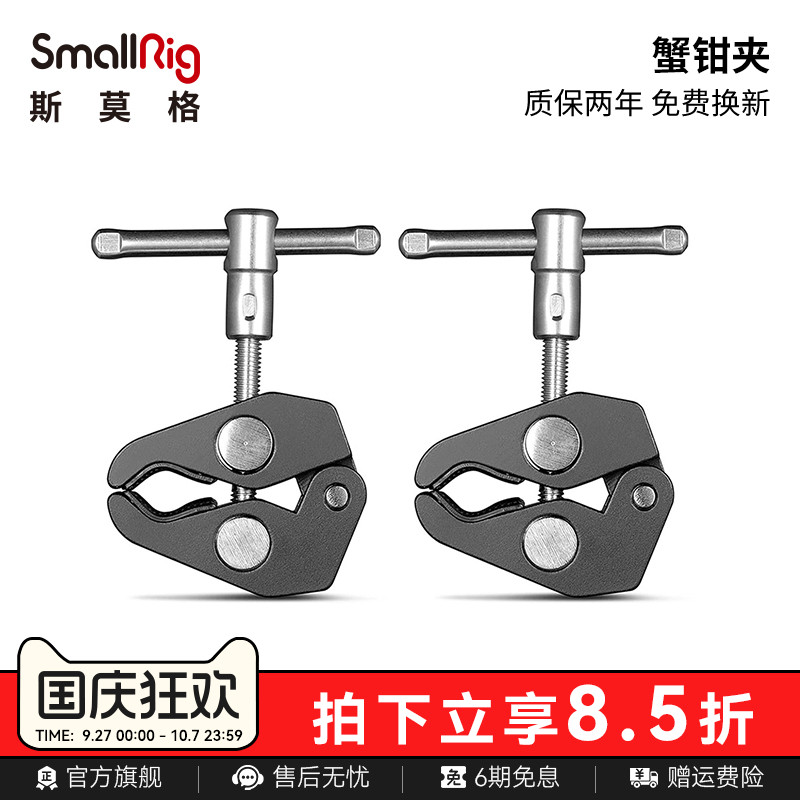 smallrig斯莫格相机配件钳夹单反