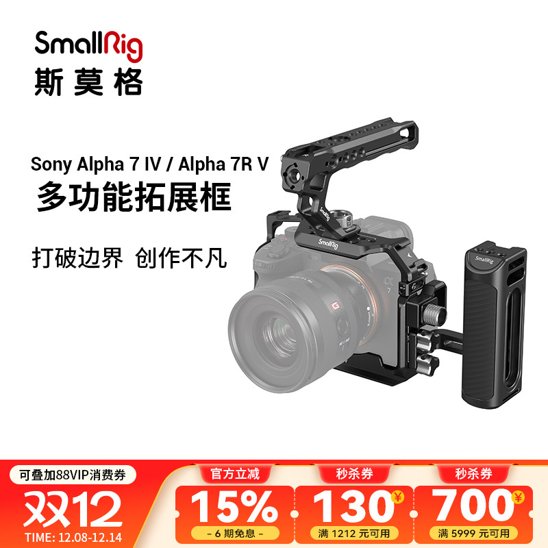 SmallRig˹ĪSonyA7M5 A7M4רA1 A7R5չӰLװ׼A7R4A7S33660 194.65Ԫ